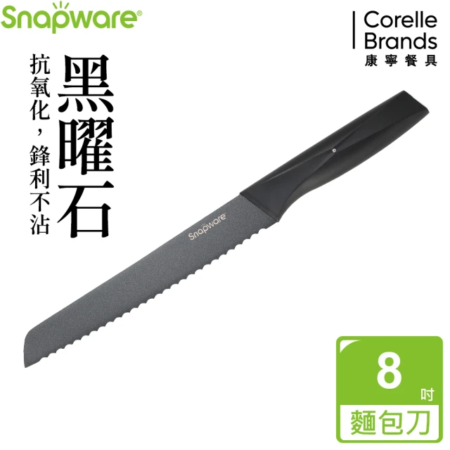 CorelleBrands 康寧餐具  SNAPWARE 黑曜石不沾麵包刀 (33cm)