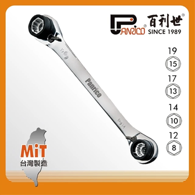 Panrico 百利世 8合1 雙向多功能快速梅花套筒棘輪扳手