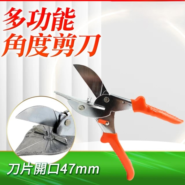 多功能角度剪刀 (MIT-SAC45120)
