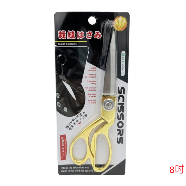 金色裁縫剪刀/裁剪刀(8吋)