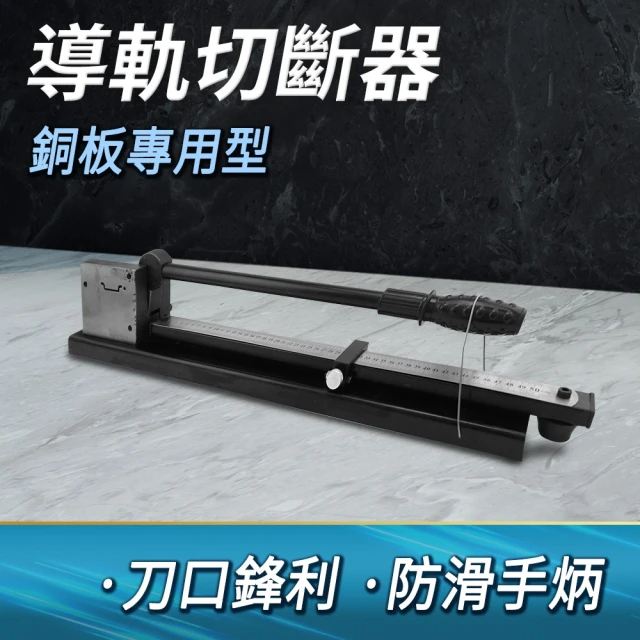 導軌切斷器 (MIT-DC35+)