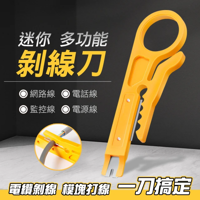 迷你多功能剝線刀 (5入組)