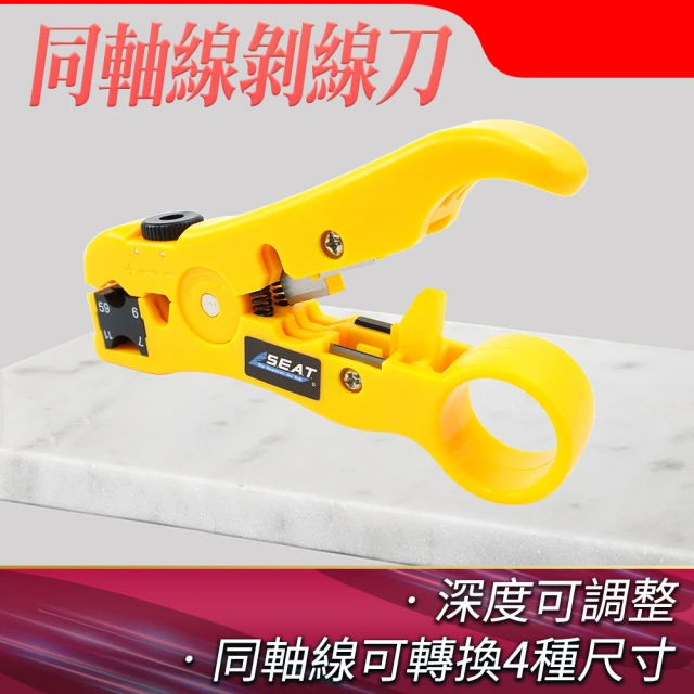 同軸電纜剝線刀 (MIT-WC1275)