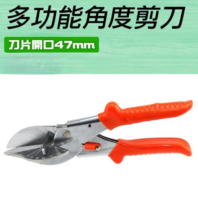 多功能角度剪刀 (MIC-SAC45120)