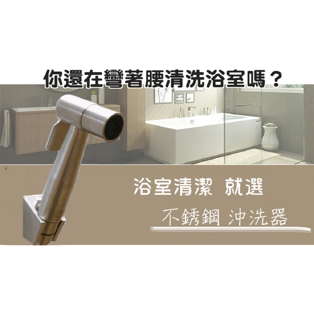 304不鏽鋼沖洗器