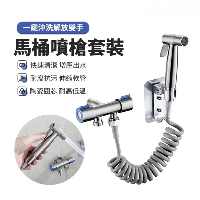 304不鏽鋼馬桶增壓噴槍 免打孔衛浴沖水器 衛浴噴槍(四件套)