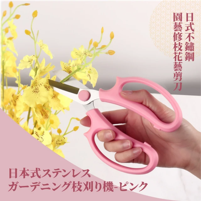 日式不鏽鋼園藝修枝花藝剪刀 (粉色)