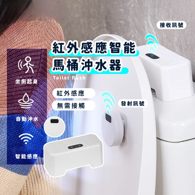 紅外感應智能馬桶沖水器