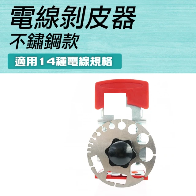 電線剝皮器 (MIT-CC14S)