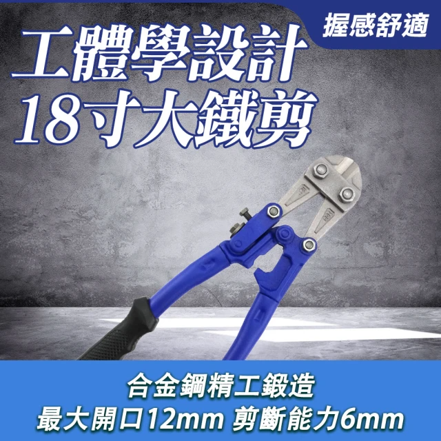 18吋大鐵剪 (MIT-WC18)