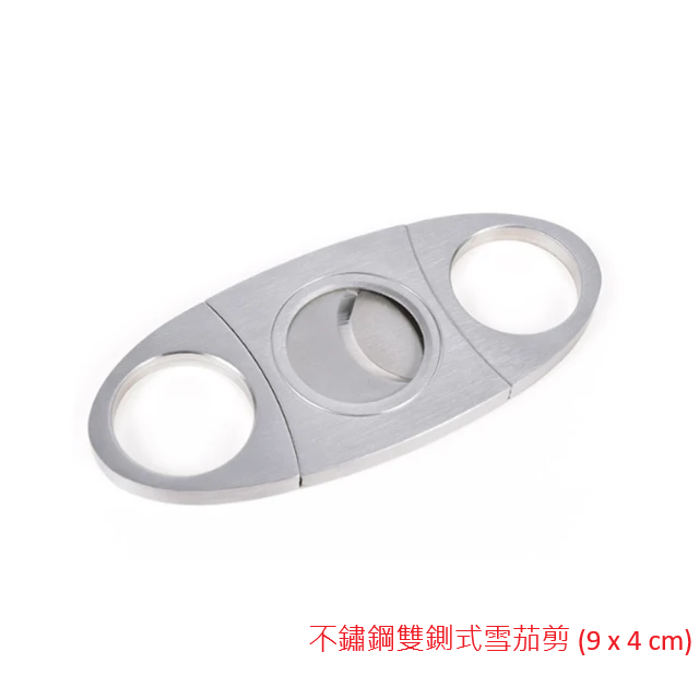 不鏽鋼雙鍘式雪茄剪 (9 x 4 cm)