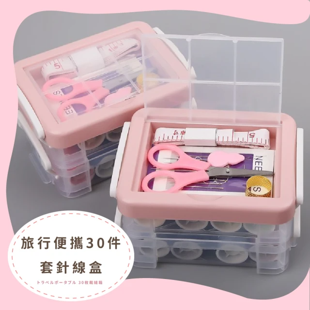 旅行便攜30件套針線盒