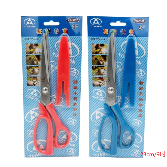 輕便裁剪/裁縫剪刀-23cm (附套)