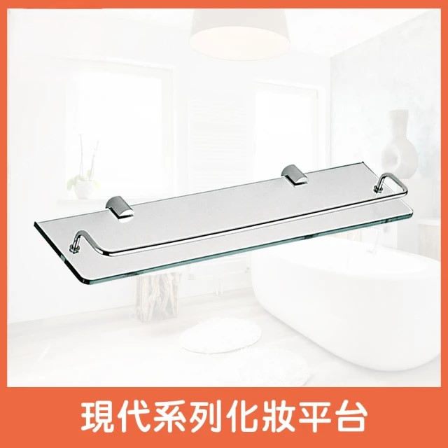 現代系列化妝平台架-2入 5191