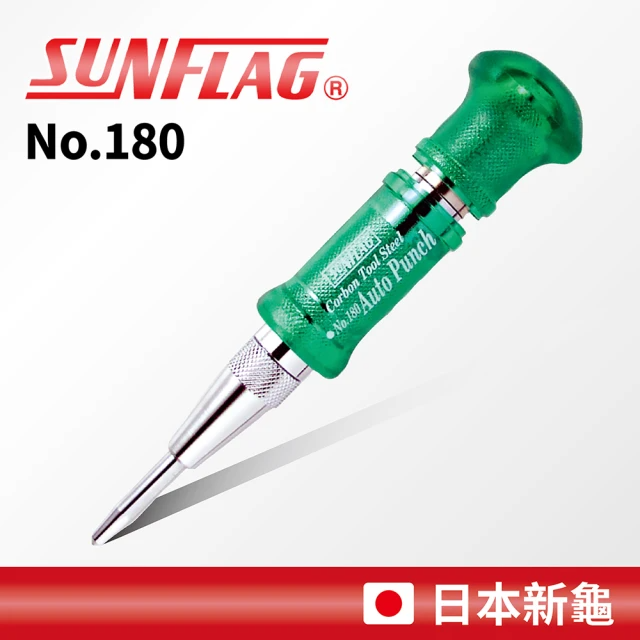 SUNFLAG 新龜 自動中心沖 (No.180)