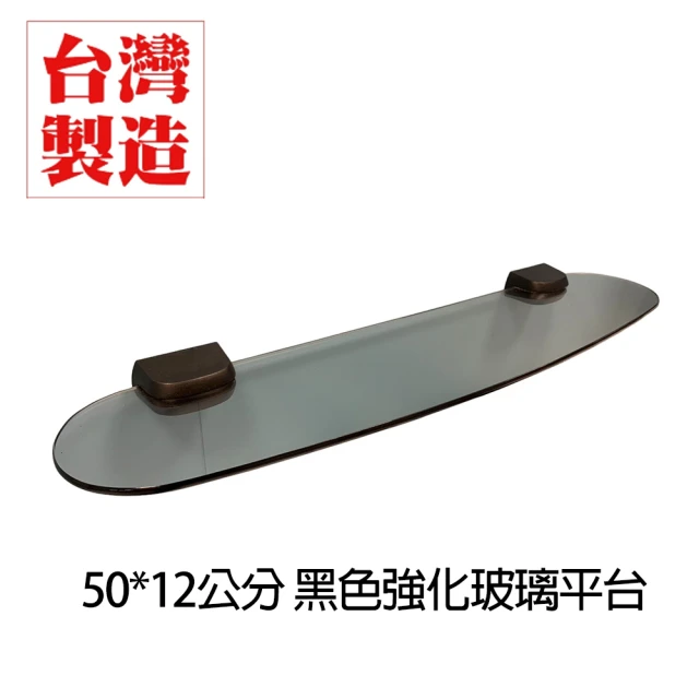 浴室化妝鏡 50公分 黑色 玻璃平台 (Q760-5B )