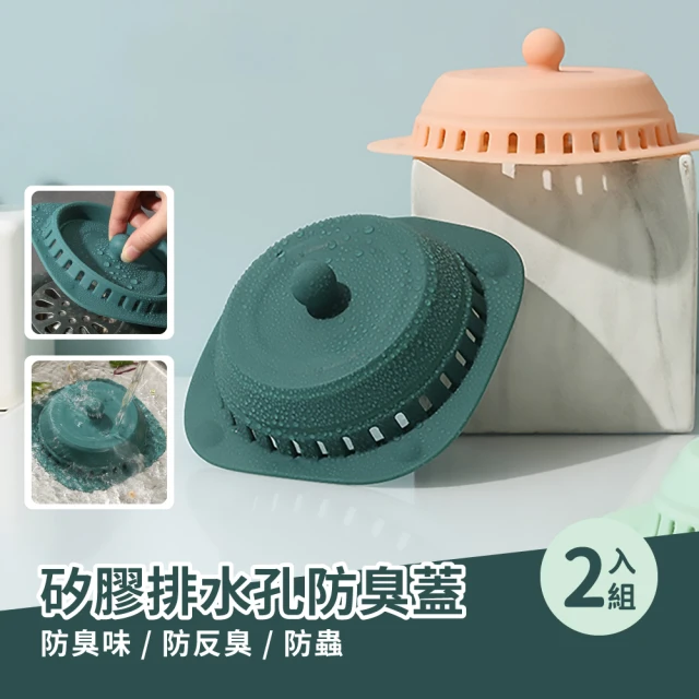 矽膠排水孔防臭蓋 (2入/組)