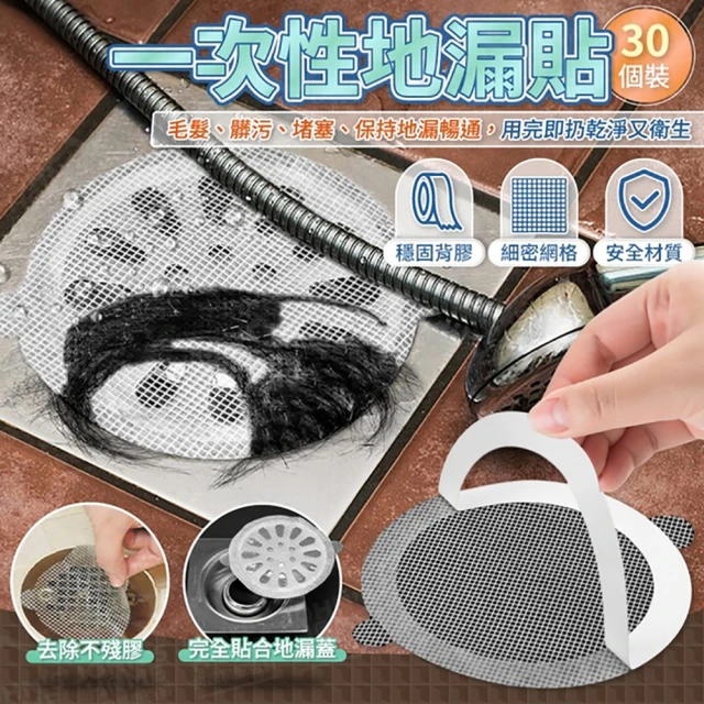 一次性地漏貼 細密網格 排水孔貼 (30個裝)