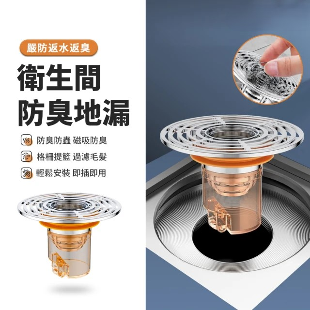 磁吸自動吸附防臭地漏芯