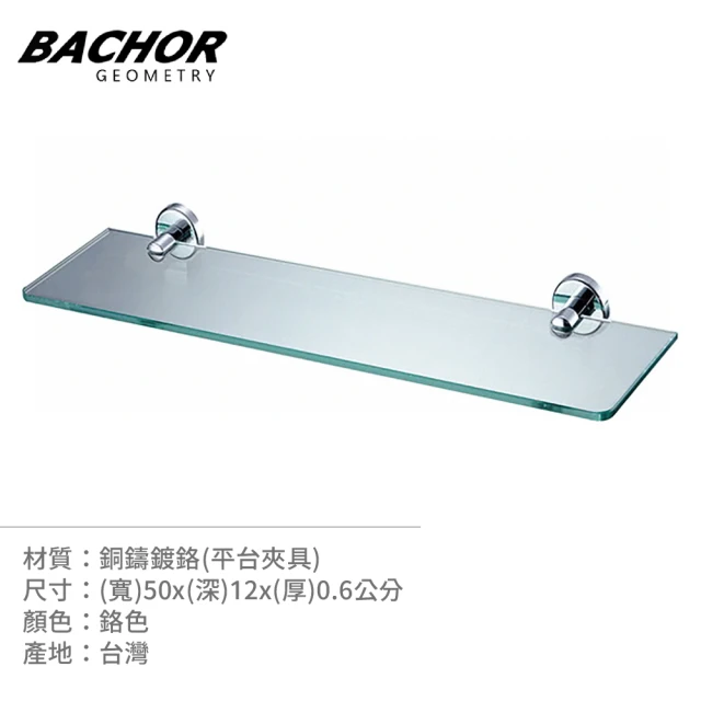 BACHOR 銅衛浴配件-化妝平台架(無安裝)