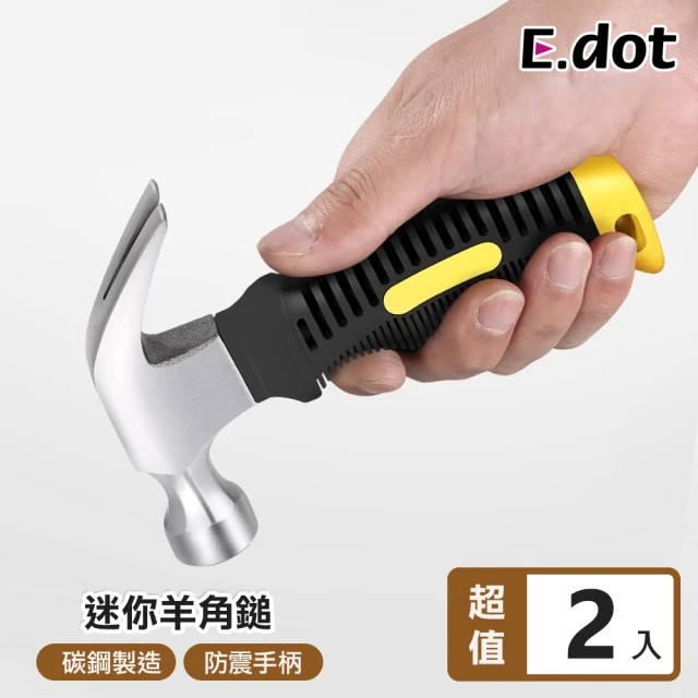 E.dot 2入組 多功能迷你羊角錘