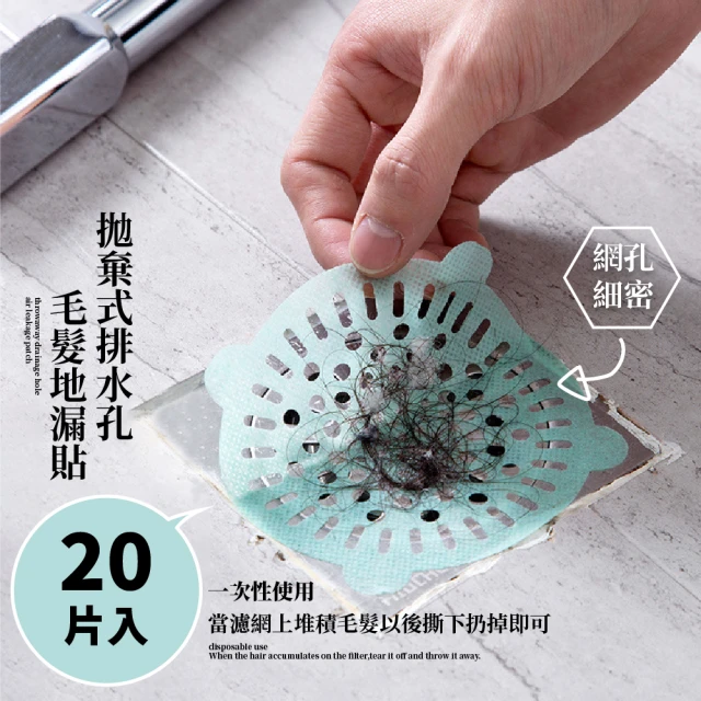 一排就通 拋棄式排水孔毛髮地漏貼 (20片入)