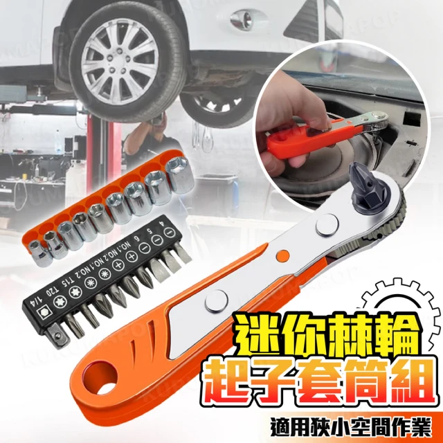 迷你棘輪起子套筒組