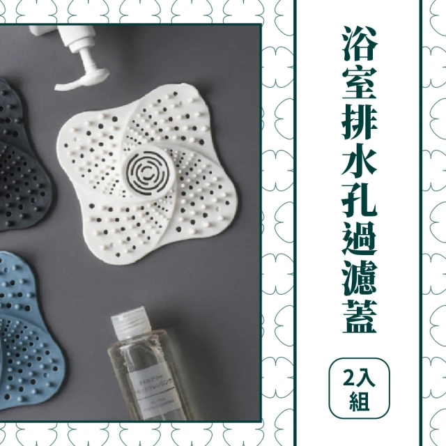 浴室排水孔過濾蓋 (2入/組)