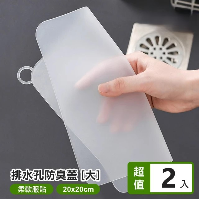 防蟲防臭矽膠墊/排水孔蓋-大號20cm (2入/組)