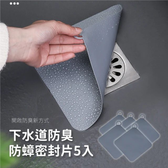 下水道防臭防蟑密封片 (5入)