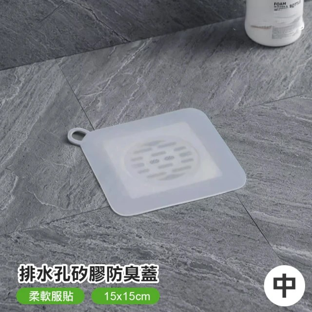 防蟲防臭矽膠墊/密封蓋/排水孔蓋 (中號15cm)