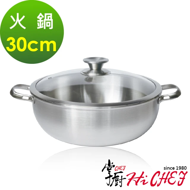 CHEF 掌廚 316不鏽鋼 火鍋30cm