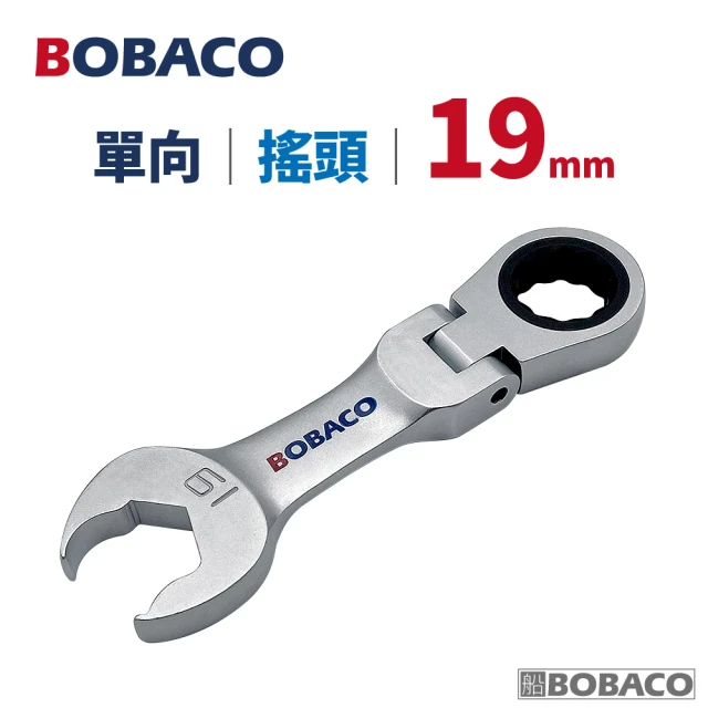 大船回港 短版單向-搖頭棘輪扳手 19mm