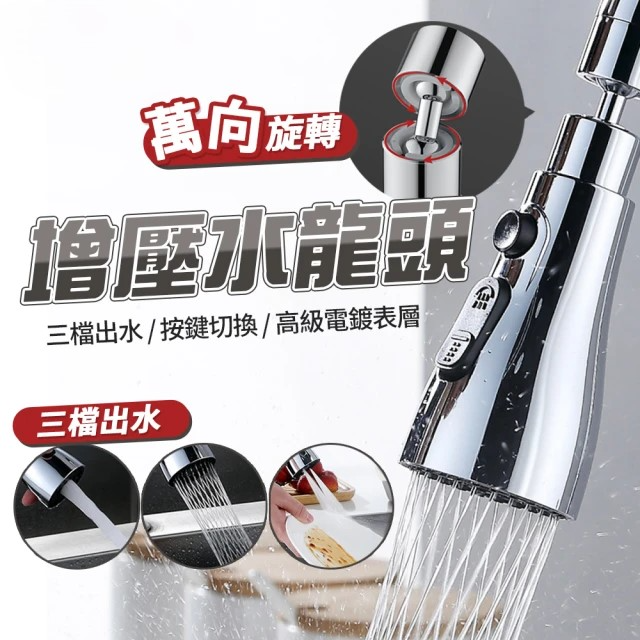萬向旋轉無死角 超強增壓水龍頭