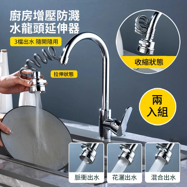 廚房增壓防濺水龍頭延伸器 (2入/組)