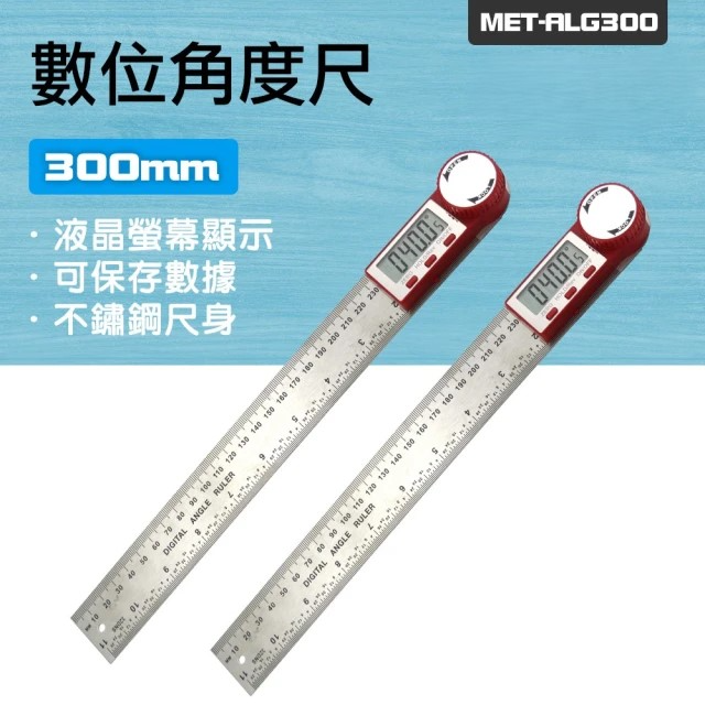 數位角度尺 (MET-ALG300)