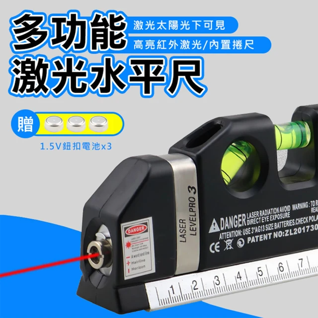 多功能激光水平尺 贈1.5V鈕扣電池 (FK073)