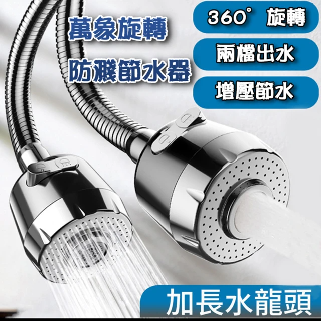 廚用2段增壓萬向水龍頭