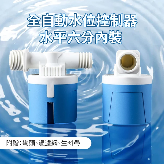 省水大師 全自動水位控制器-水平六分內裝
