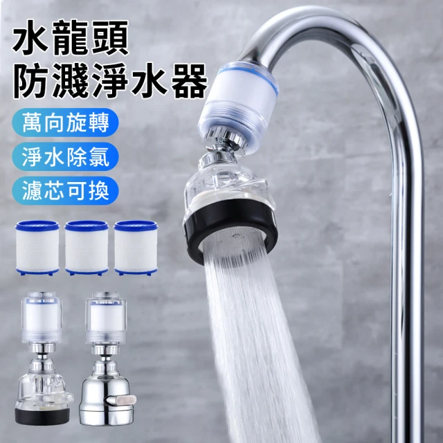 LZQ X7水龍頭濾水器 萬向旋轉廚房花灑-銀色 (附過濾芯*3)