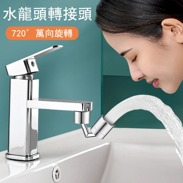 720°旋轉水龍頭延伸器 節水器