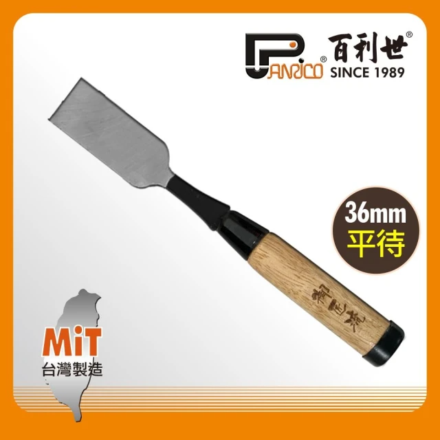 Panrico 百利世 36mm 平待鑿刀