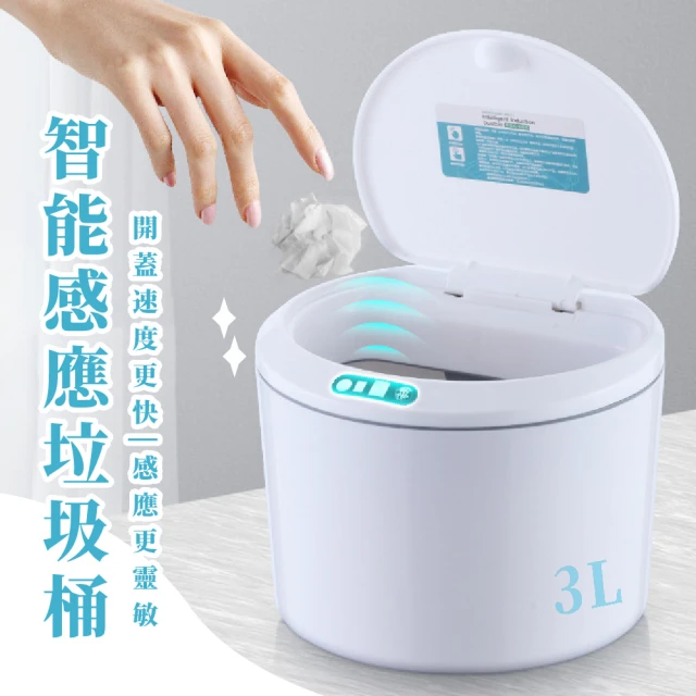 智能感應垃圾桶-3L