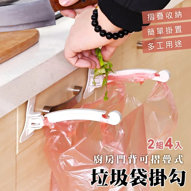 門背掛式可折疊垃圾袋架 (2組)