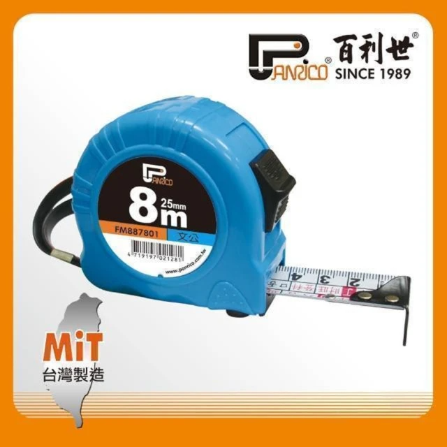 Panrico 百利世 8M雙煞車鋼捲尺/文公尺