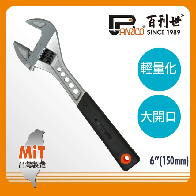 Panrico 百利世 6吋輕量化大開口活動扳手