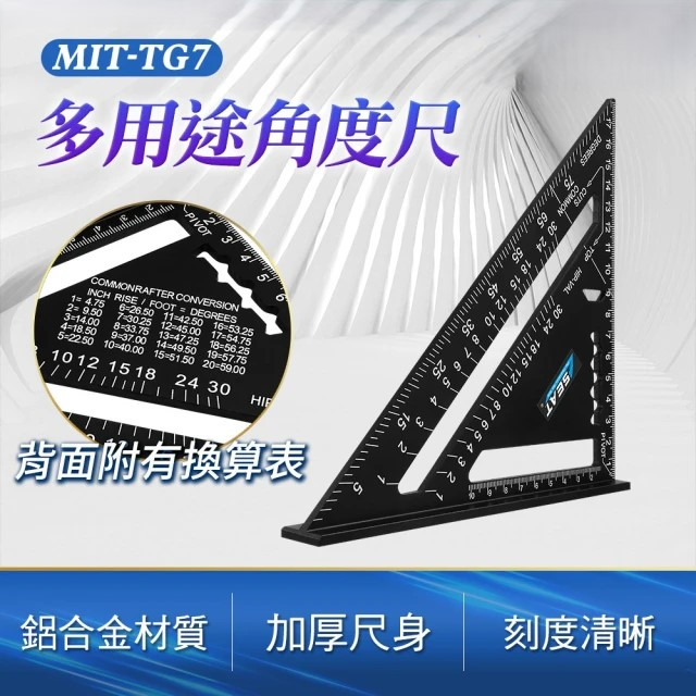 多用途角度尺  (MIT-TG7)