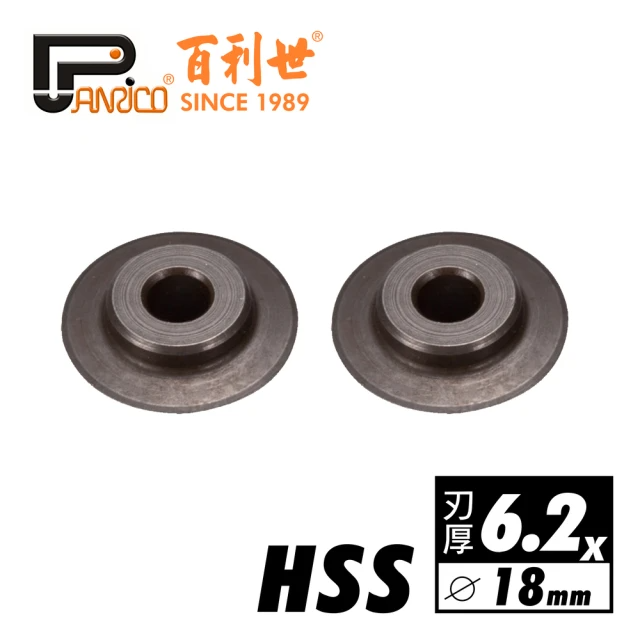 Panrico 百利世 銅管鋁管不銹鋼管切刀刀刃/6.2mm