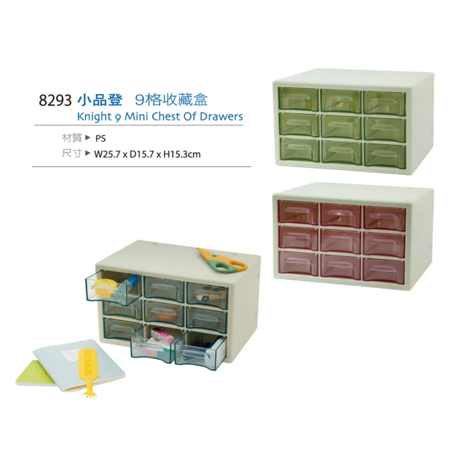 生活King 小品登 9格收藏盒 (粉色、藍色、綠色/3色可選)