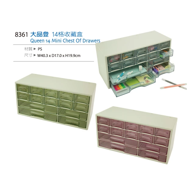 生活King 大品登 14格收藏盒 (粉色、藍色、綠色/3色可選)